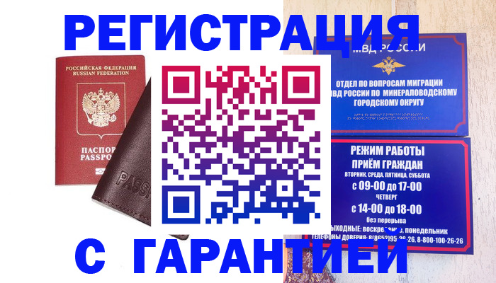 временная регистрация недорого в Медногорске