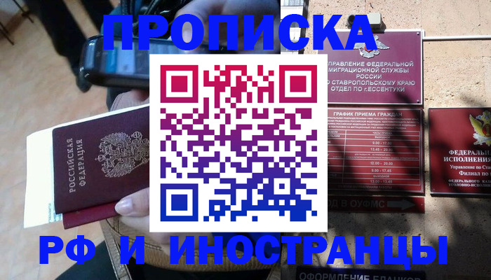 временная регистрация для всех в Медногорске